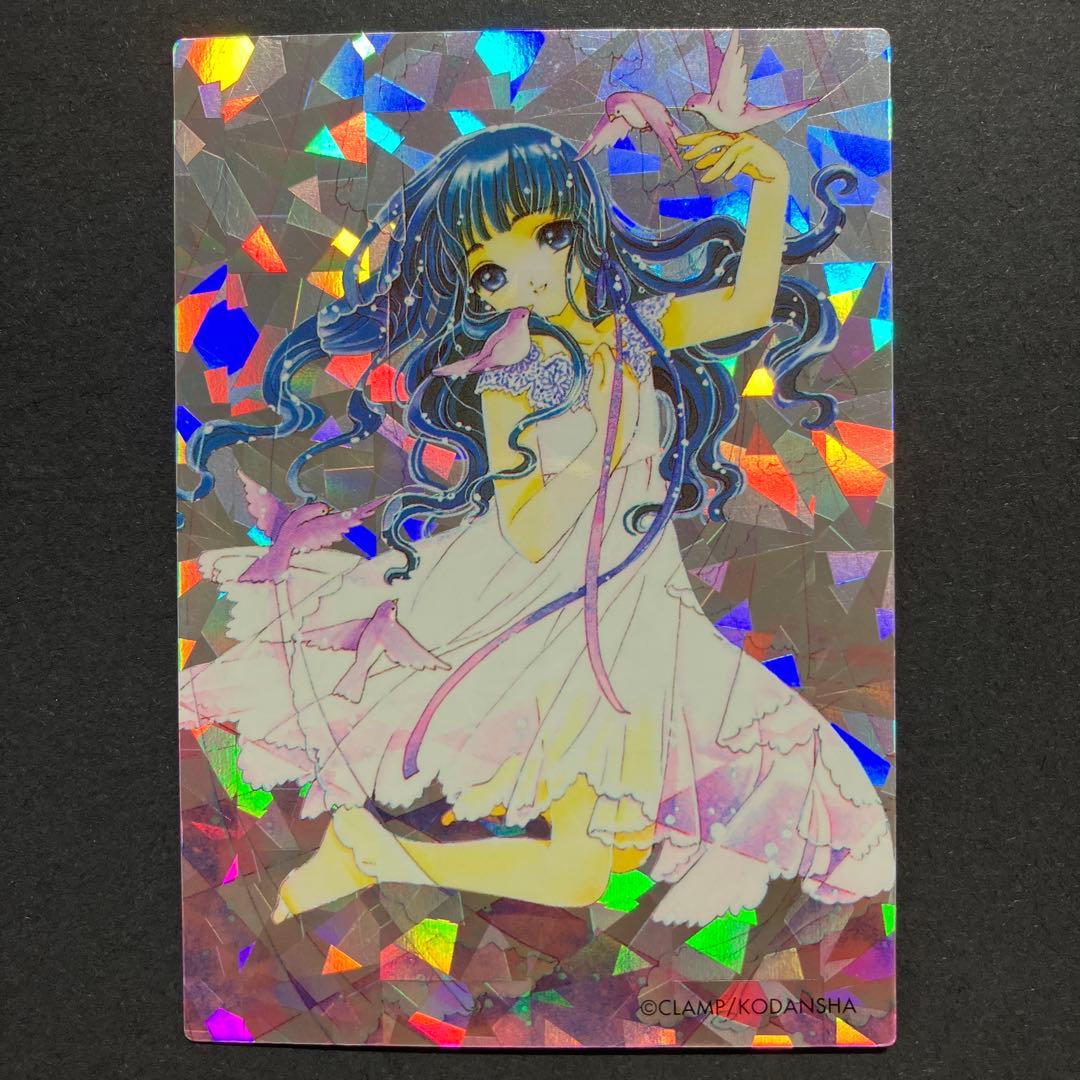 【開封品】 カードキャプターさくら 原作版 カード 大道寺知世