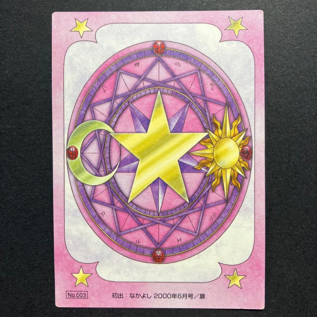 【開封品】 カードキャプターさくら 原作版 カード 大道寺知世