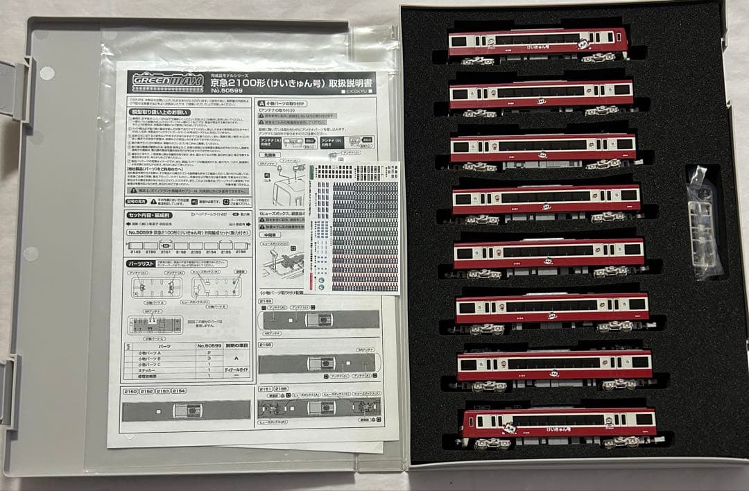 京急 2100形 けいきゅん号 8両編成セット（動力付き）激レアグリーンマックス