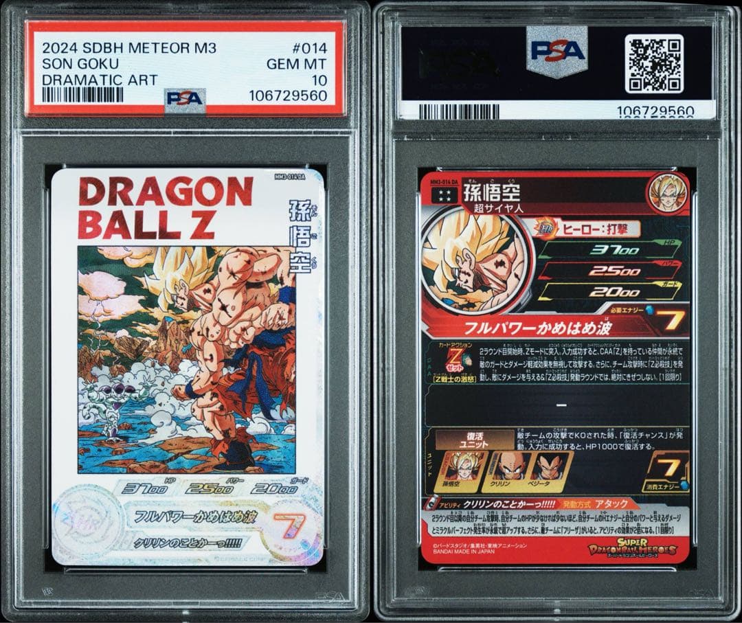 スーパードラゴンボールヒーローズ mm3-014 da gdpb-46 孫悟空