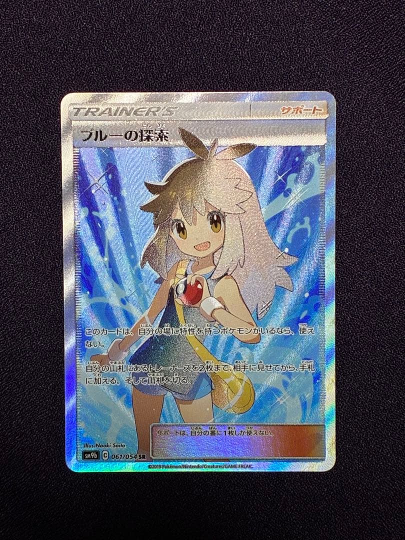 ブルーの探索 SR 061/054 SM9b フルメタルウォール