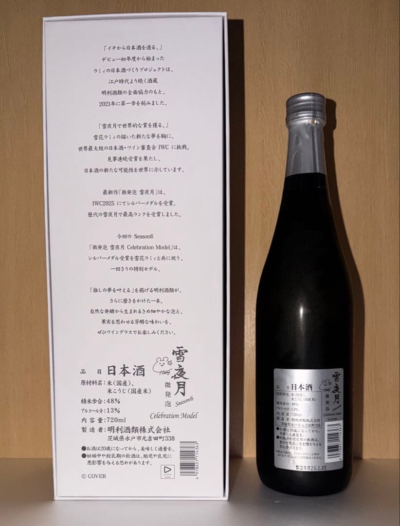 微発泡 雪夜月 Season6 Celebration Model 720ml
