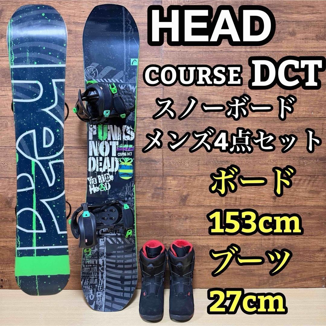 HEAD　ヘッド　スノーボード COURSE DCTダブルキャンバー　値下げ不可
