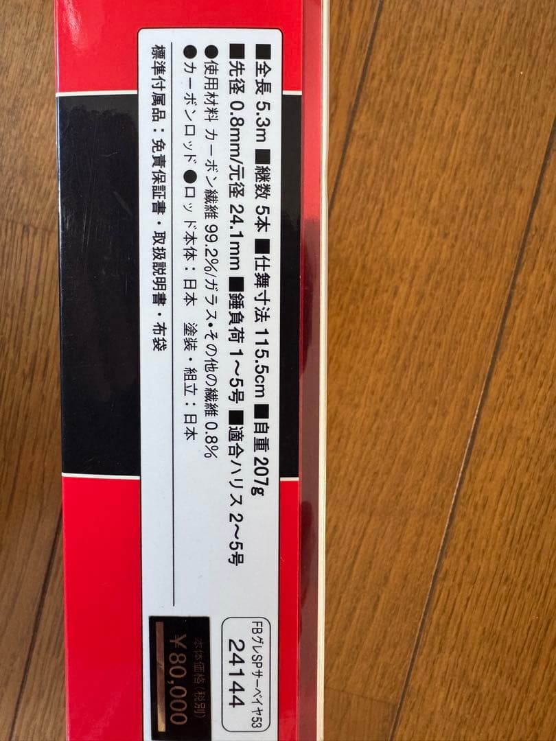 専用　シマノ　FIRE BLOOD 磯竿 1.7 530