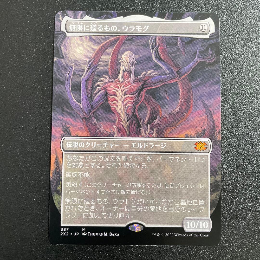 ☆m12486 2X2 337 無限に廻るもの、ウラモグ