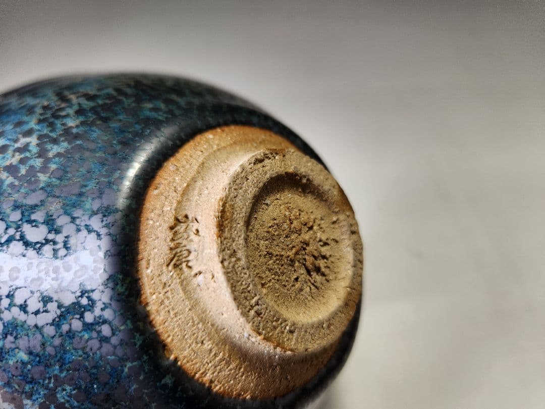 木村盛康☆窯変天目茶碗