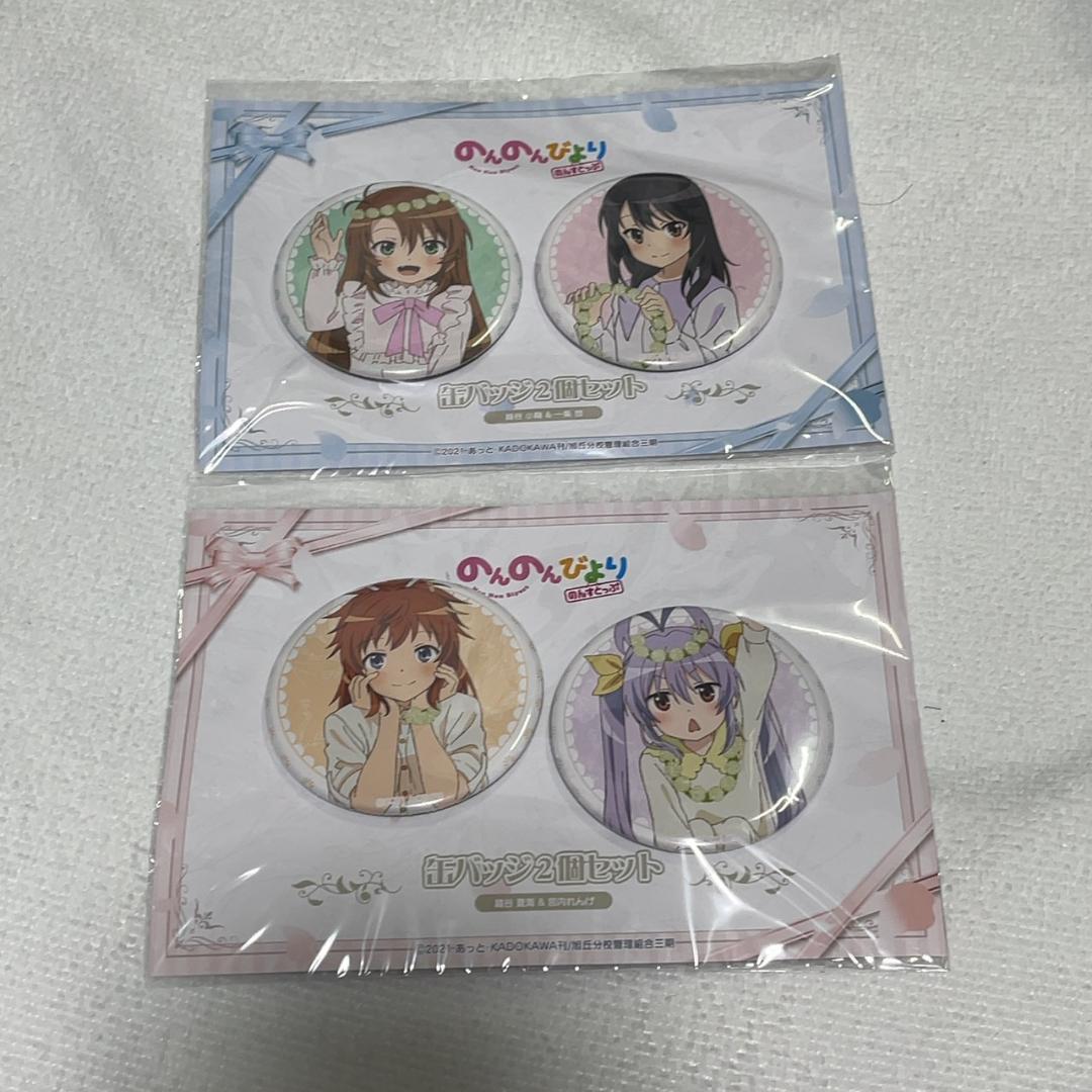 「のんのんびより のんすとっぷ POP UP SHOP　缶バッジ　セット