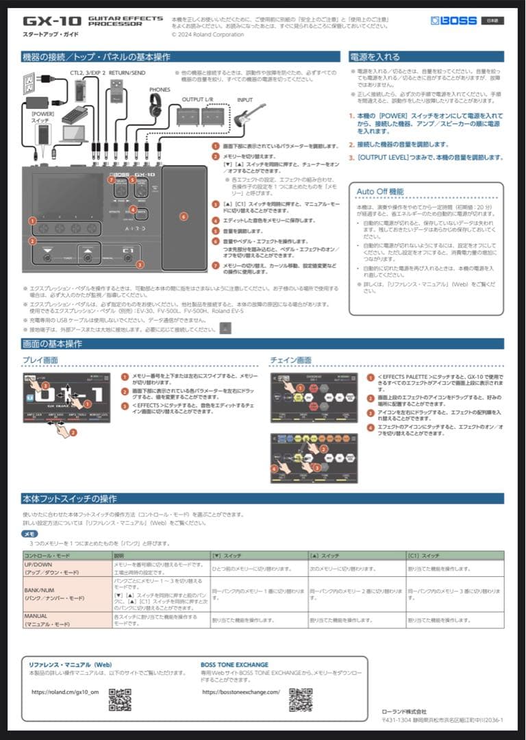 【最終値下げ】BOSS GX-10 ギターマルチエフェクター