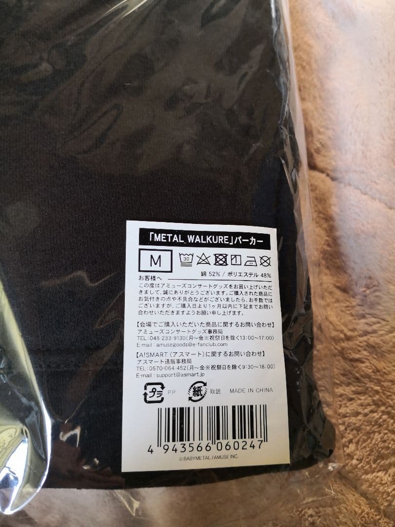 BABYL　L WALKUREパーカー　未開封サイズＭ