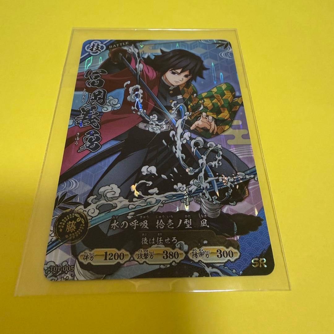 鬼滅の刃 日輪バトルスラッシュ ロケテスト　冨岡義勇　カード