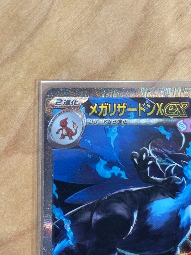 メガリザードンX ex SAR M2 110 Mega Charizard X