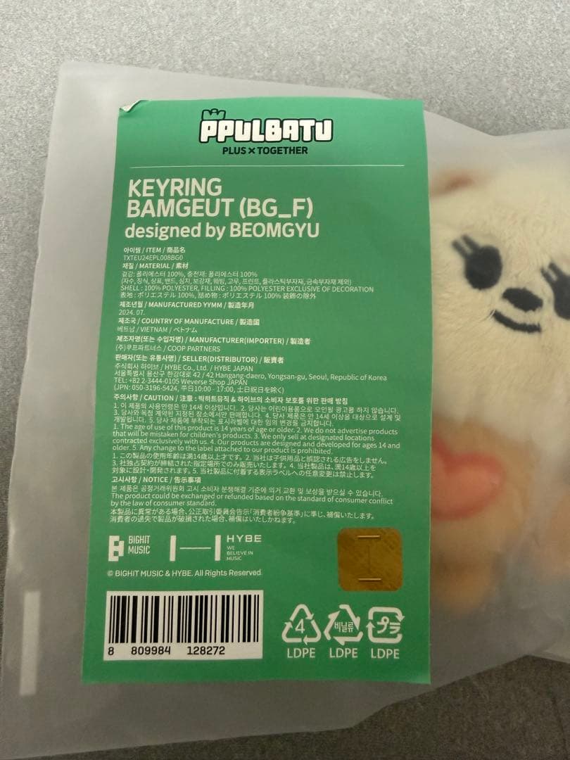 TXT ボムギュ　初期 バムグ　キーホルダー