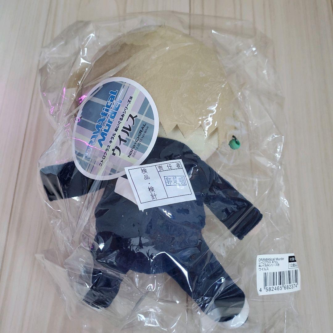 DRAMAtical Murder　ぬいぐるみシリーズ24　ウイルス