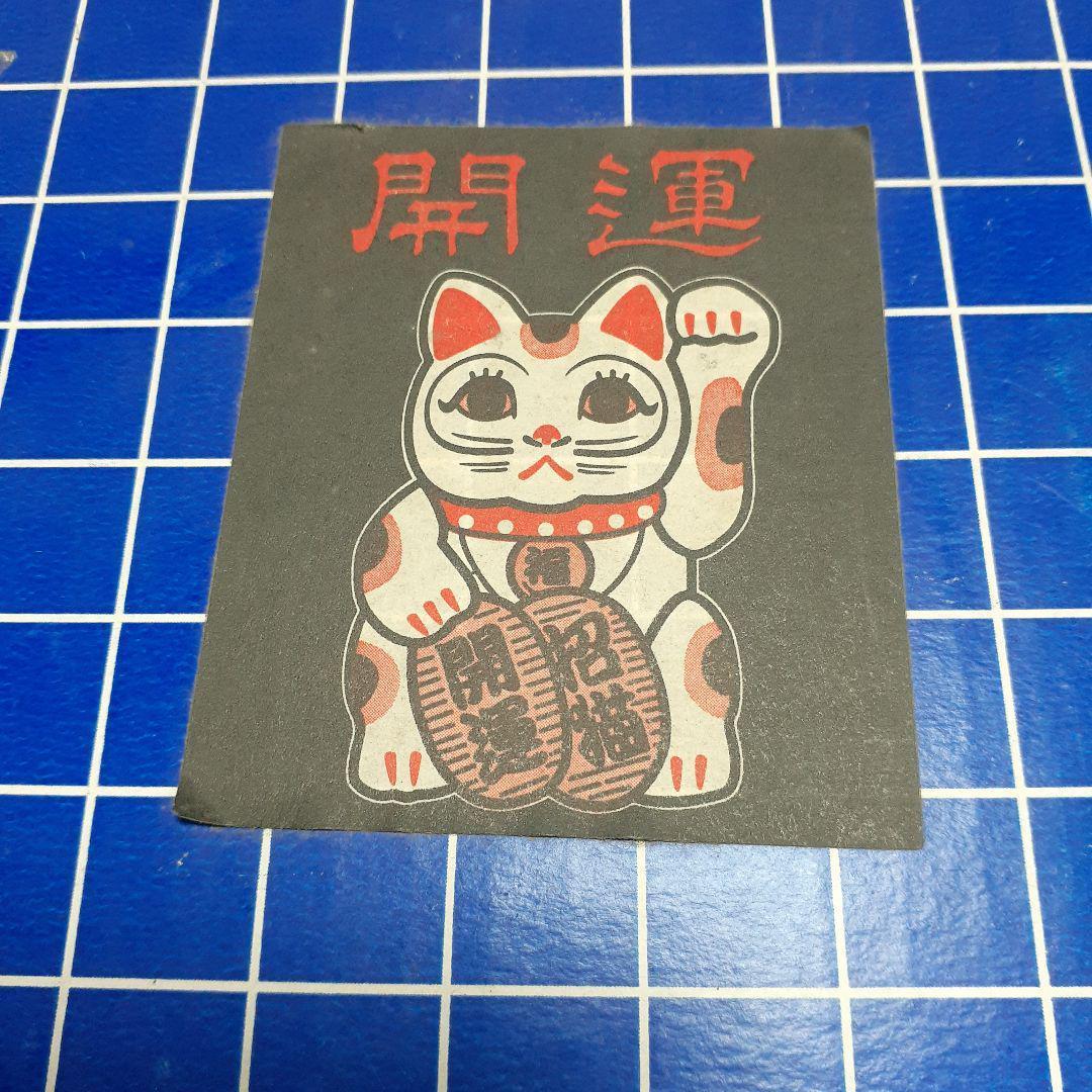 030【瀬戸焼】赤絵古式福助　開運招福　商売繁盛　陶磁器　昭和レトロ 日本製