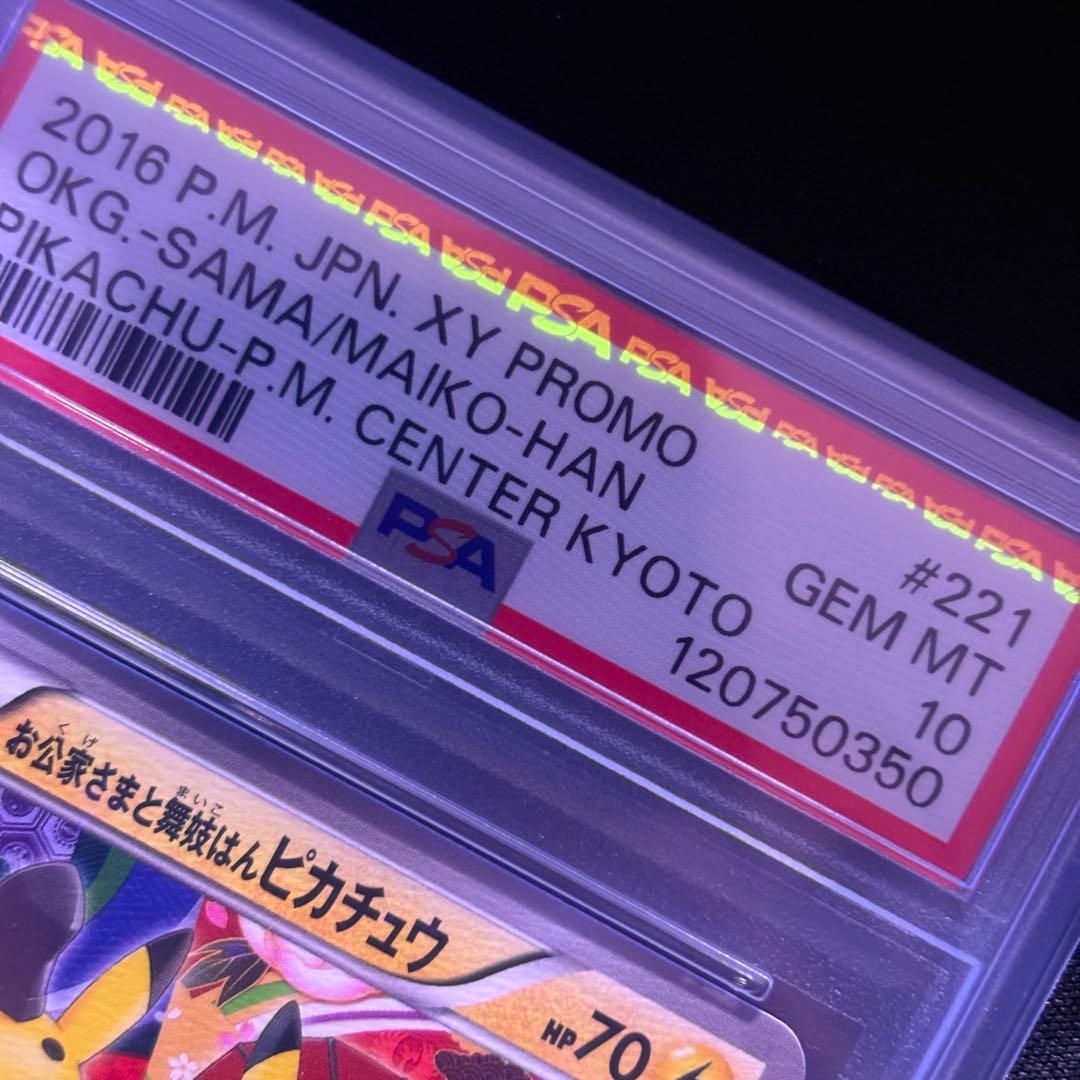 【PSA10】お公家さまと舞妓はんピカチュウ プロモ/Pikachu PROMO