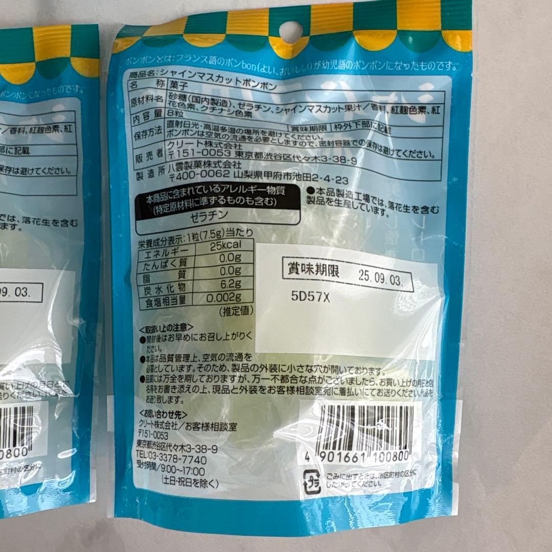 シャインマスカットボンボン　8粒×3袋