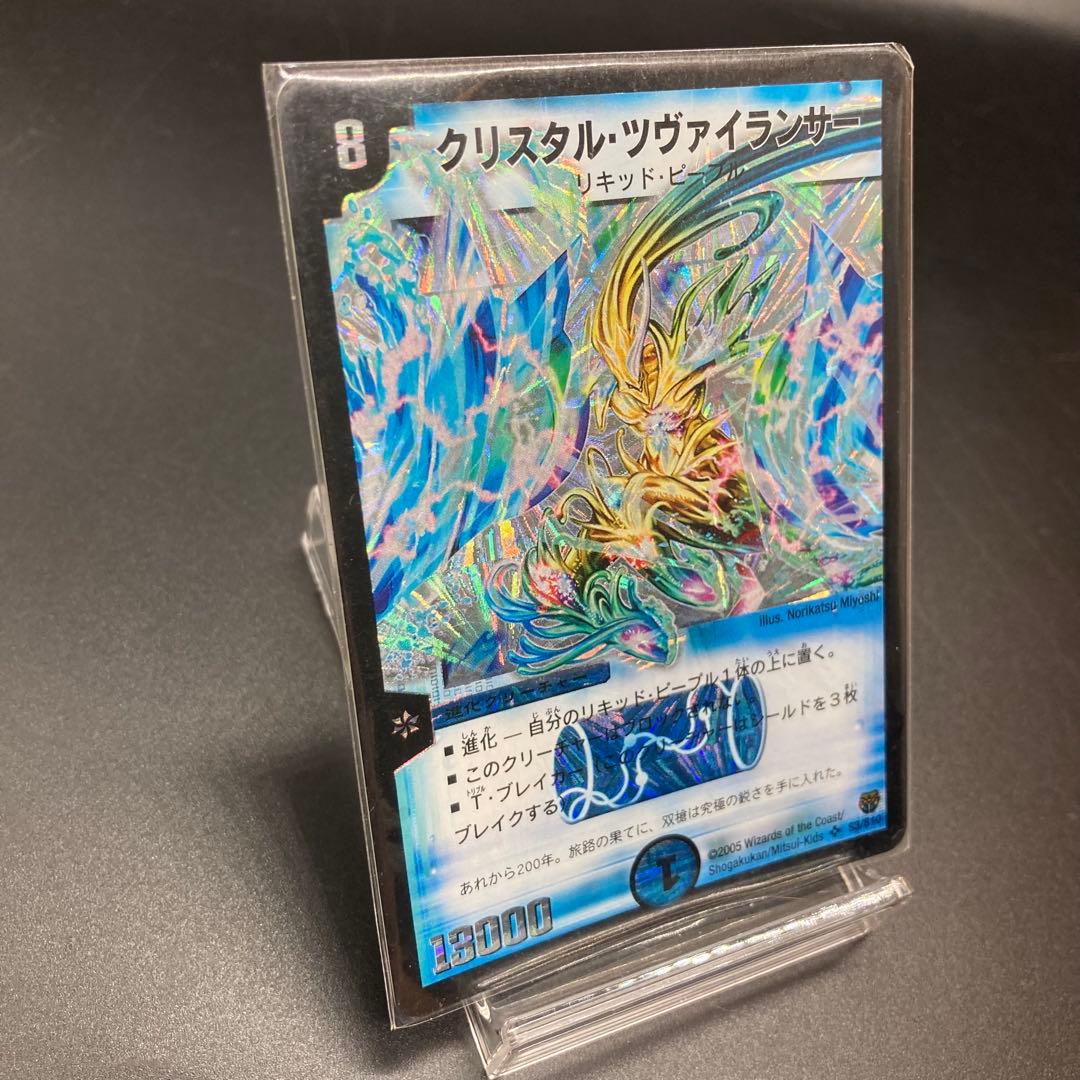 旧枠 クリスタル・ツヴァイランサー DM14 SR S3/S10