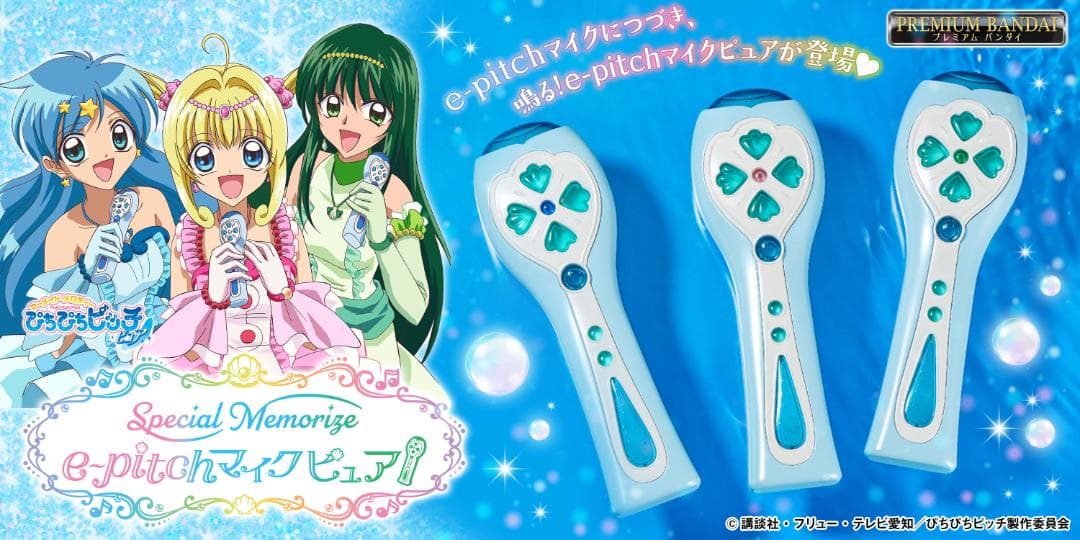 Special Memorize 宝生波音 e-pitchマイクピュア