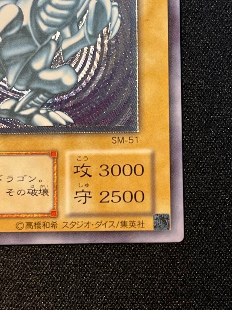 遊戯王 青眼の白龍 レリーフ