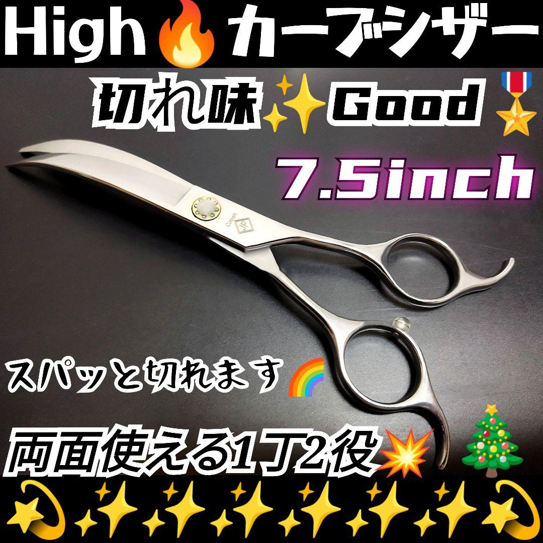 スパッと快適に切れるプロ用ハイカーブシザートリマートリミングペットママミング♪