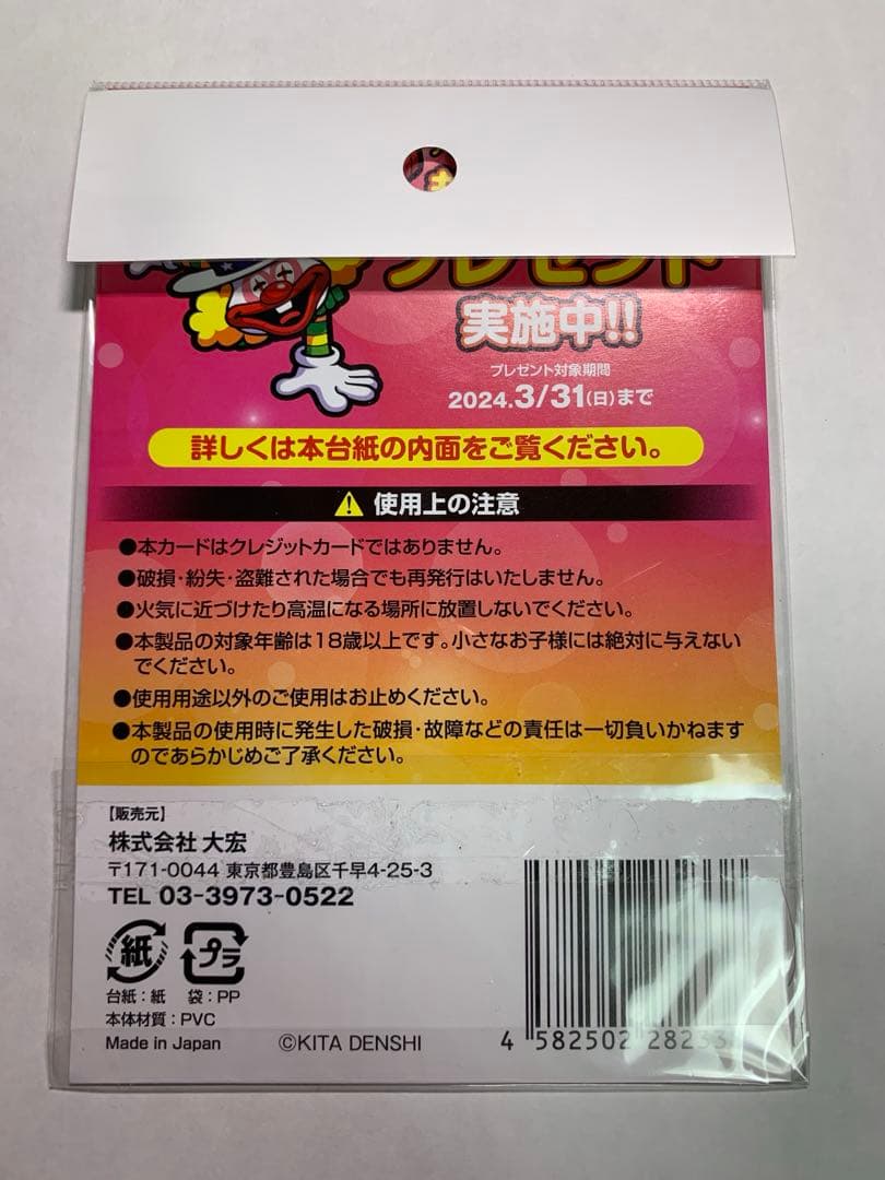 【やま】 プレミアムカード　ゴーゴージャグラー　ハッピージャグラー