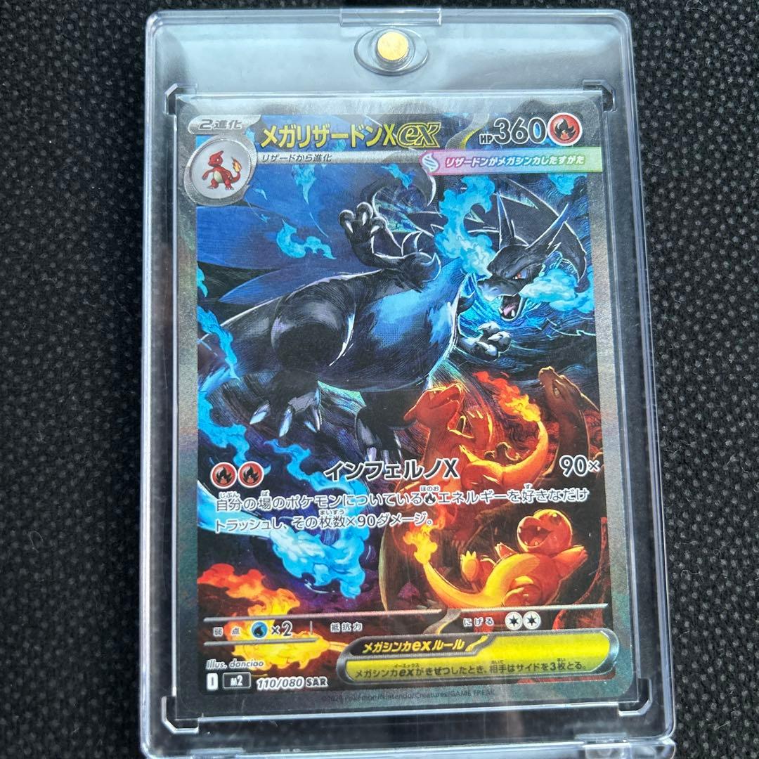 ポケモンカードインフェルノx メガリザードンX ex sar