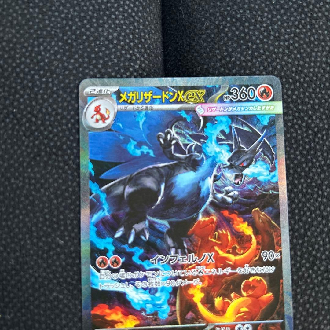 ポケモンカードインフェルノx メガリザードンX ex sar