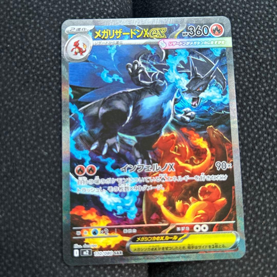 ポケモンカードインフェルノx メガリザードンX ex sar