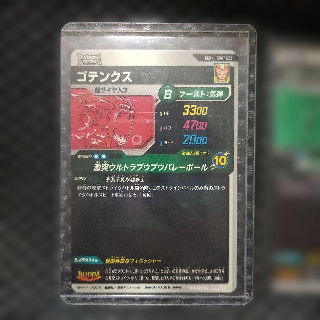 ドラゴンボールダイバーズSDV7-022 GDR ゴテンクス【パラレル】