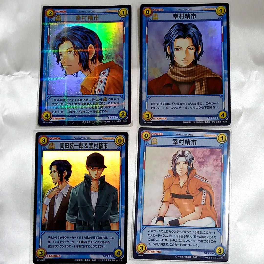 幸村精市　トレカ　4枚セット　SR　テニスの王子様