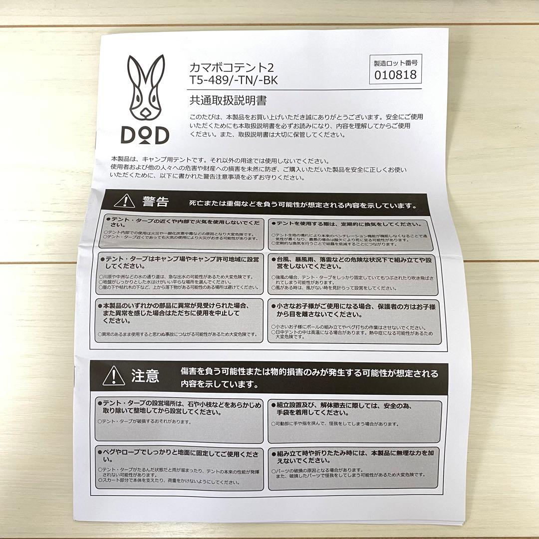 廃盤！新品未使用 DOD⭐︎T5-489-TAN⭐︎カマボコテント2⭐︎人気色 タン