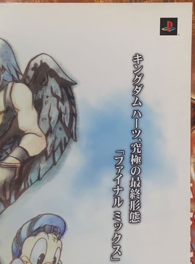【B2・フチ痛みあり】 キングダムハーツ ファイナルミックス 販促 ポスター