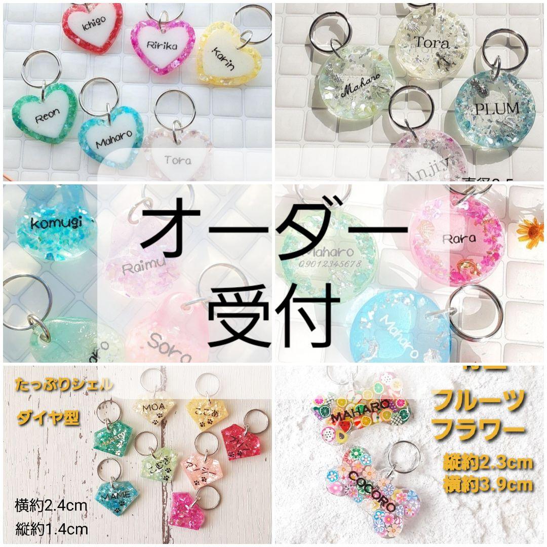 迷子札　予約受付中