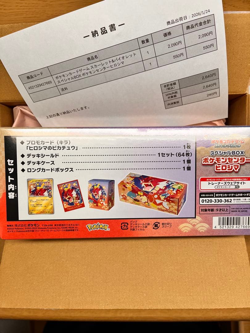 スペシャルBOX ポケモンセンターヒロシマ 未開封