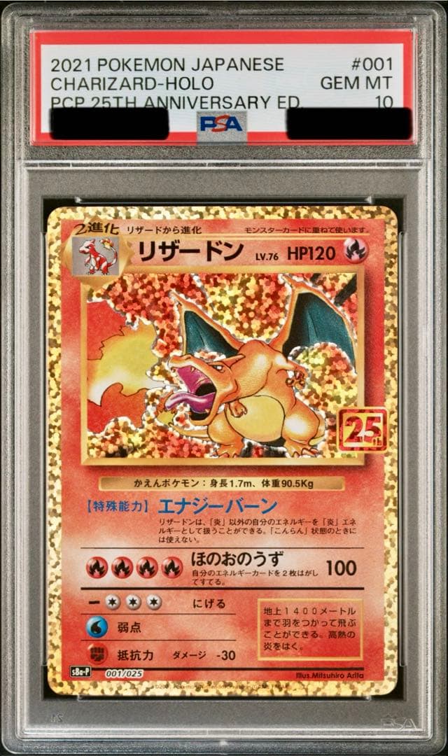 【PSA10】リザードン プロモカードパック 25th ANNIVERSARY…