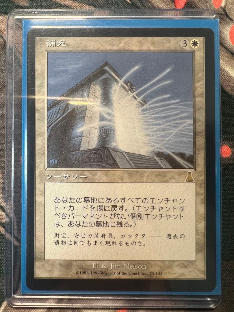 MTG 補充 Replenish マジック　ザ　ギャザリング