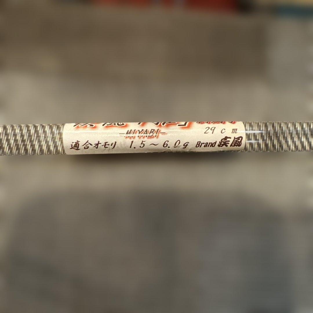 疾風MIYABI ワカサギ竿 2本セット