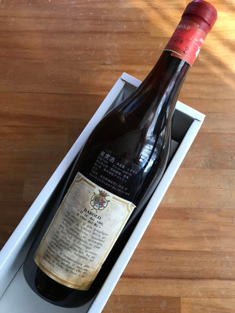 バローロ 赤ワイン 1977