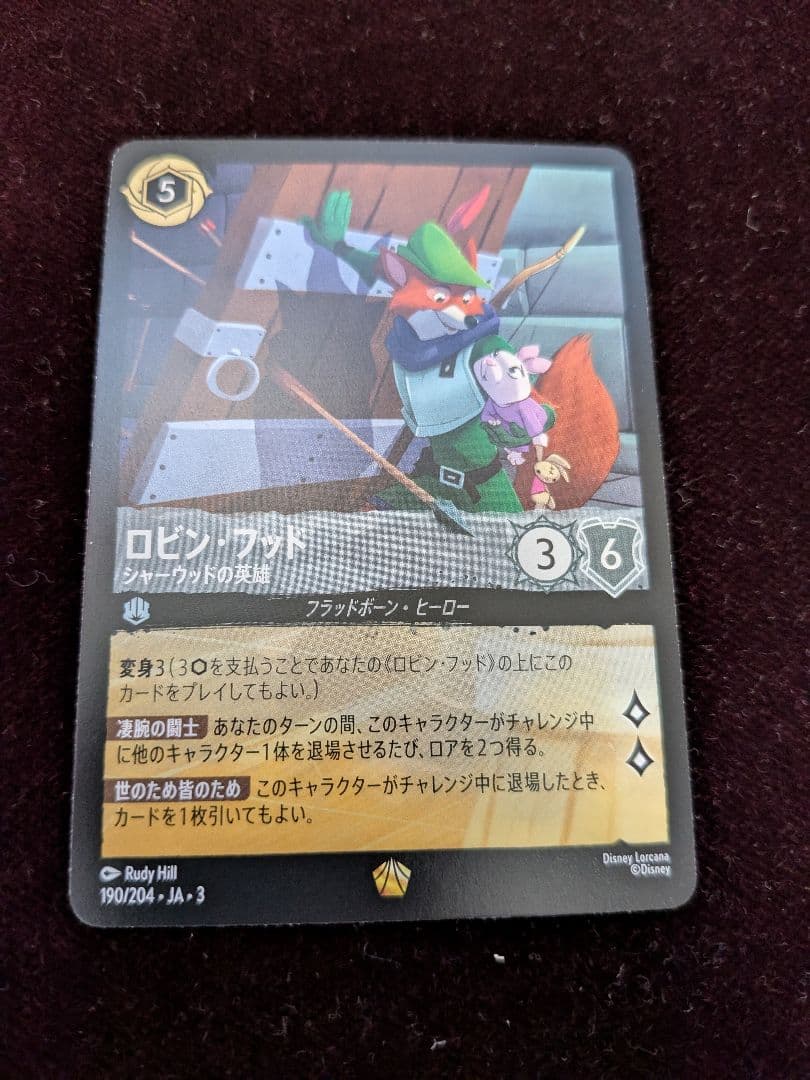 ロルカナ　ロビン・フッド - シャーウッドの英雄　4枚セット