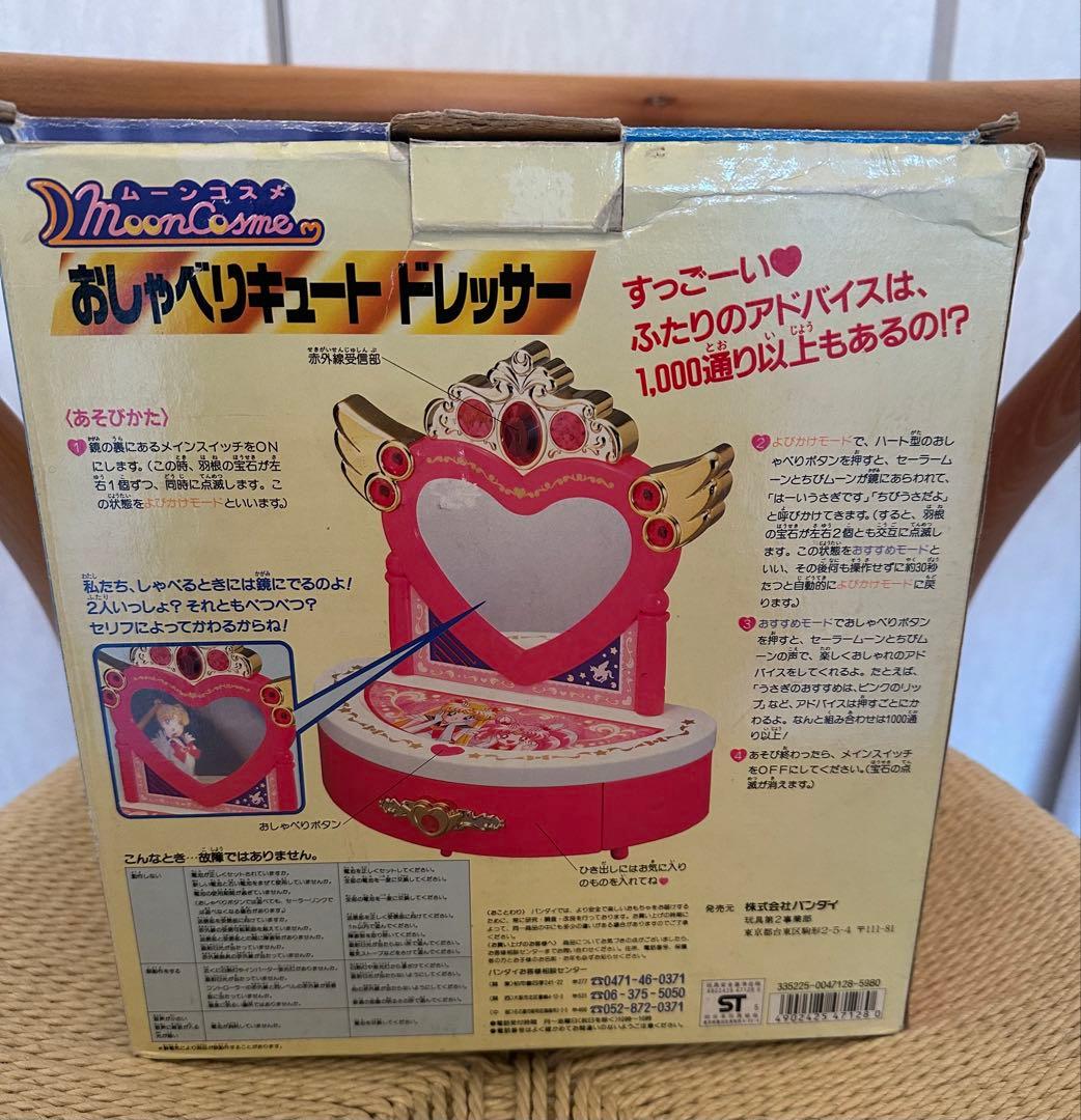 セーラームーン おしゃべりキュートドレッサー