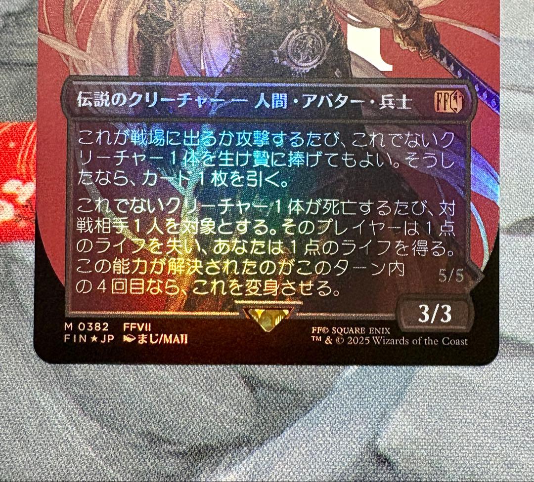 MTG 威名のソルジャー、セフィロス ボーダーレスfoil 日本語