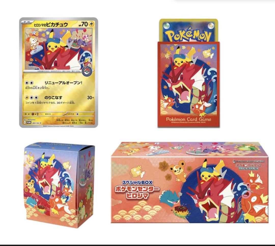 【新品未開封】 スペシャルBOX　ポケモンセンターヒロシマ　ポケモンカードゲーム