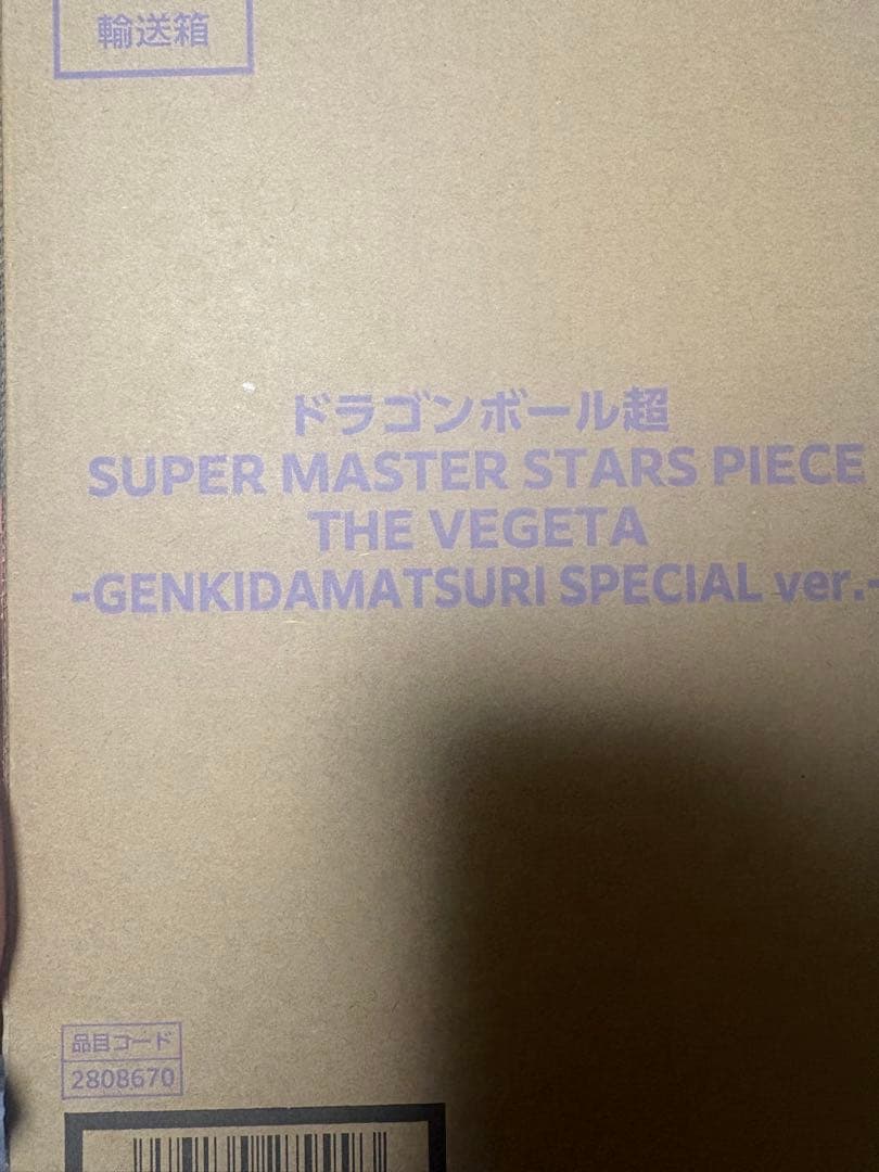 【ドラゴンボール】SMSP 悟空　ベジータ2点セット　ゲンキダマツリ