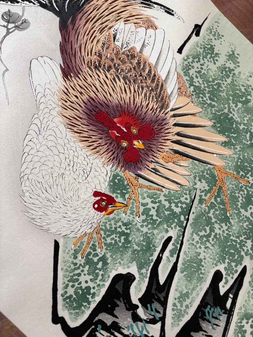 伊藤若冲　手摺り木版画『豆花双鶏図』軸装