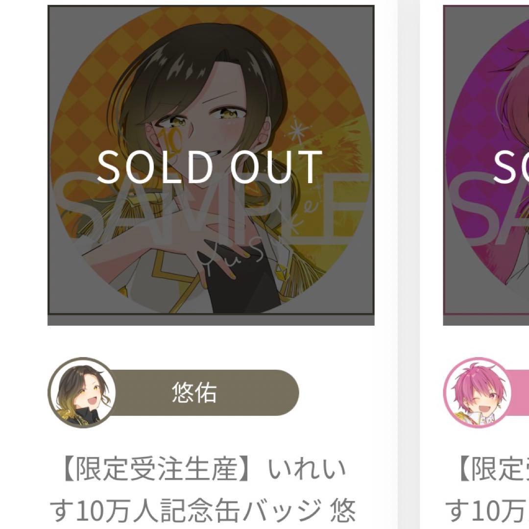 いれいす 10万人記念 缶バッジ 悠佑