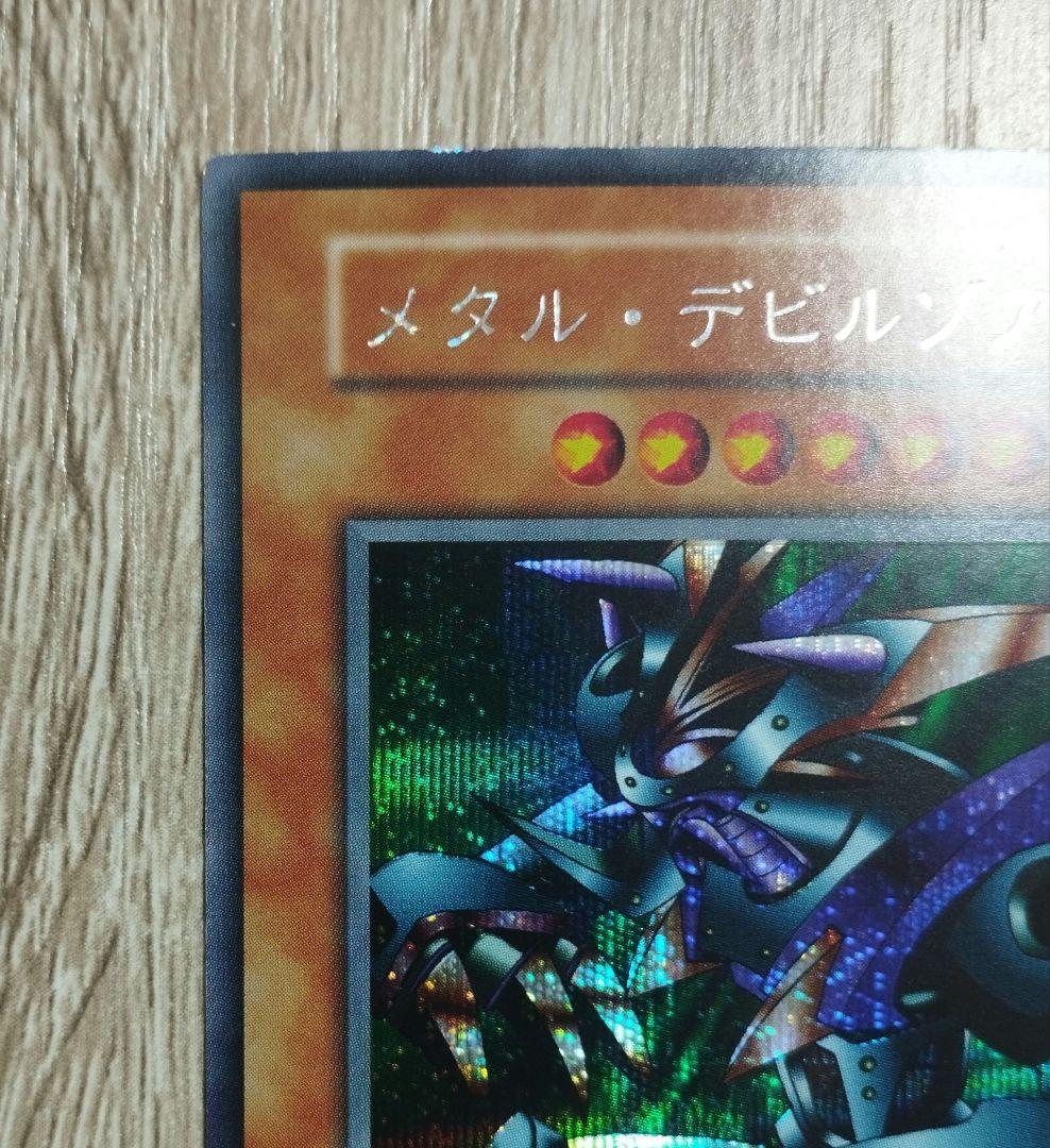 メタル・デビルゾア 遊戯王 初期