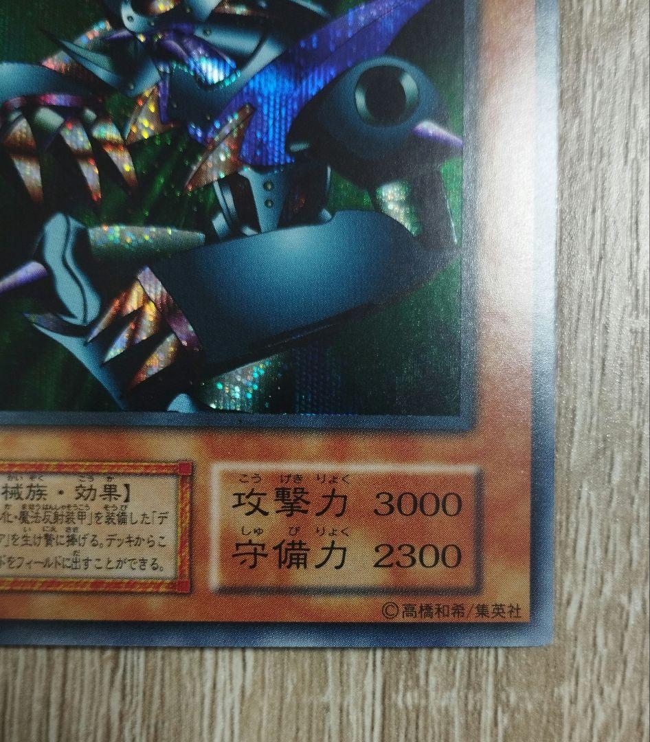 メタル・デビルゾア 遊戯王 初期