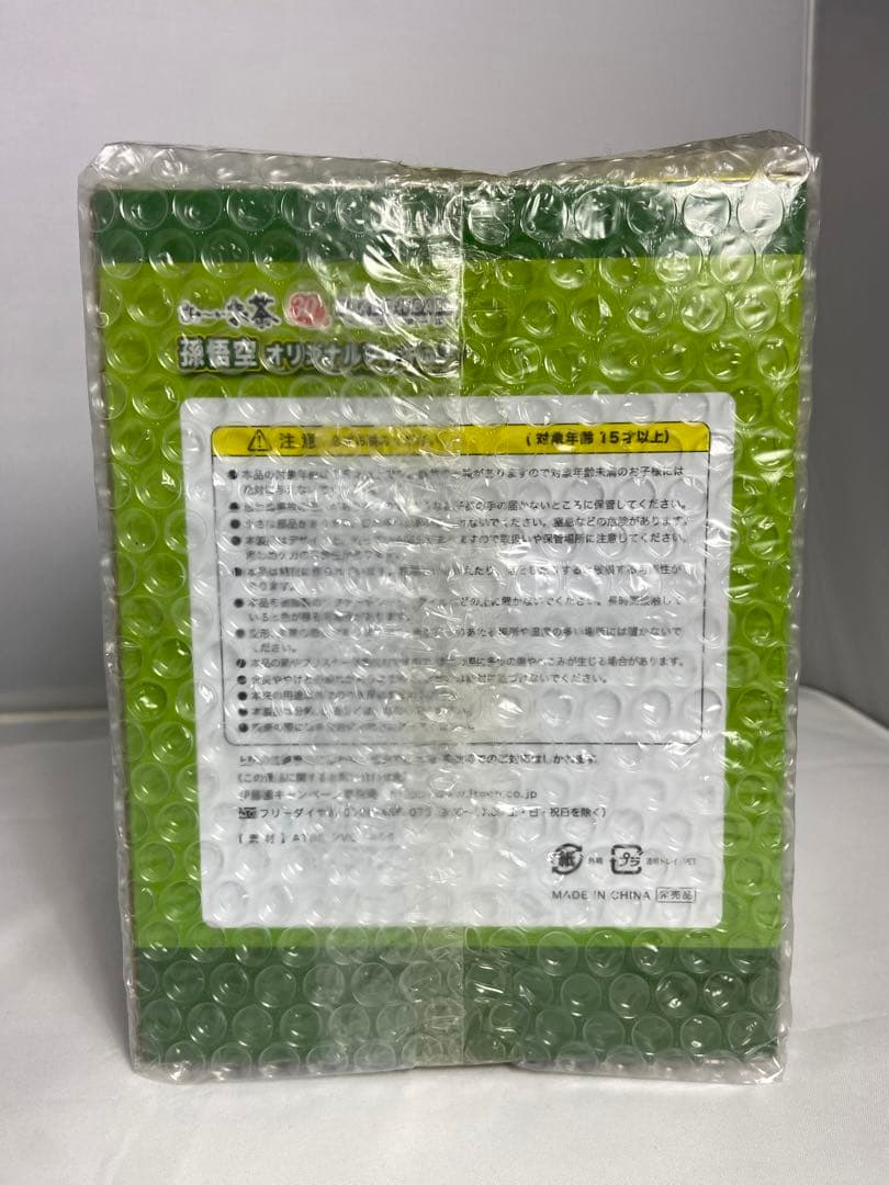 【新品・未使用】激レア限定200台　ドラゴンボール✖️伊藤園　オリジナルフィギュア
