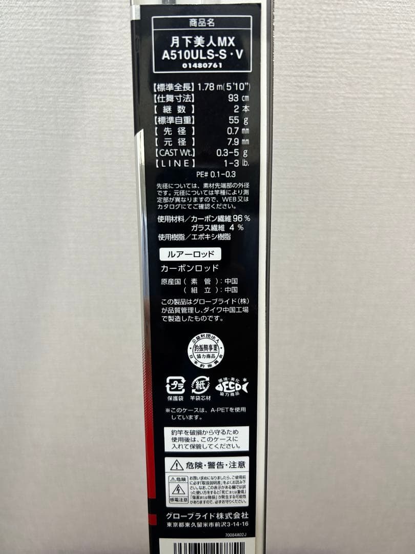 新品Daiwa 月下美人 MX A510ULS-S・V アジングロッド
