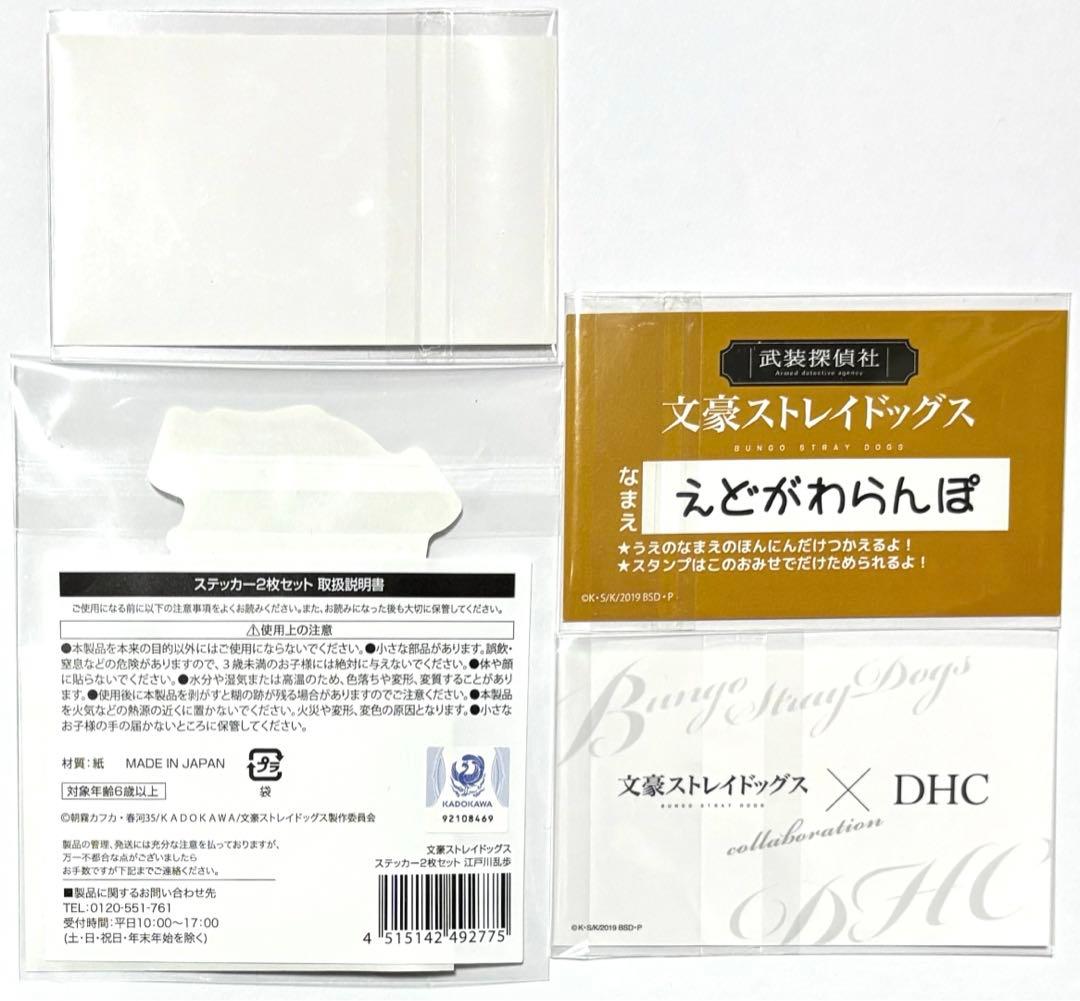 追加&在庫復活　文豪ストレイドッグス　江戸川乱歩　グッズ纏め売り